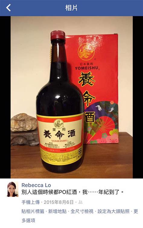 養命酒禁忌|今天在門診被問到幾個關於養命酒的問題，也有網友私訊提問，那。